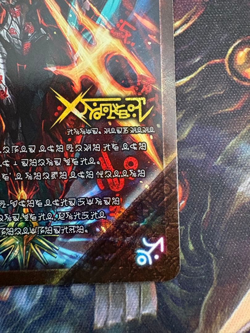 伝説の禁断ドキンダムX/禁断 封印されしX