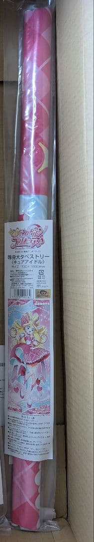 キミとアイドルプリキュア 等身大タペストリー キュアアイドル 未開封