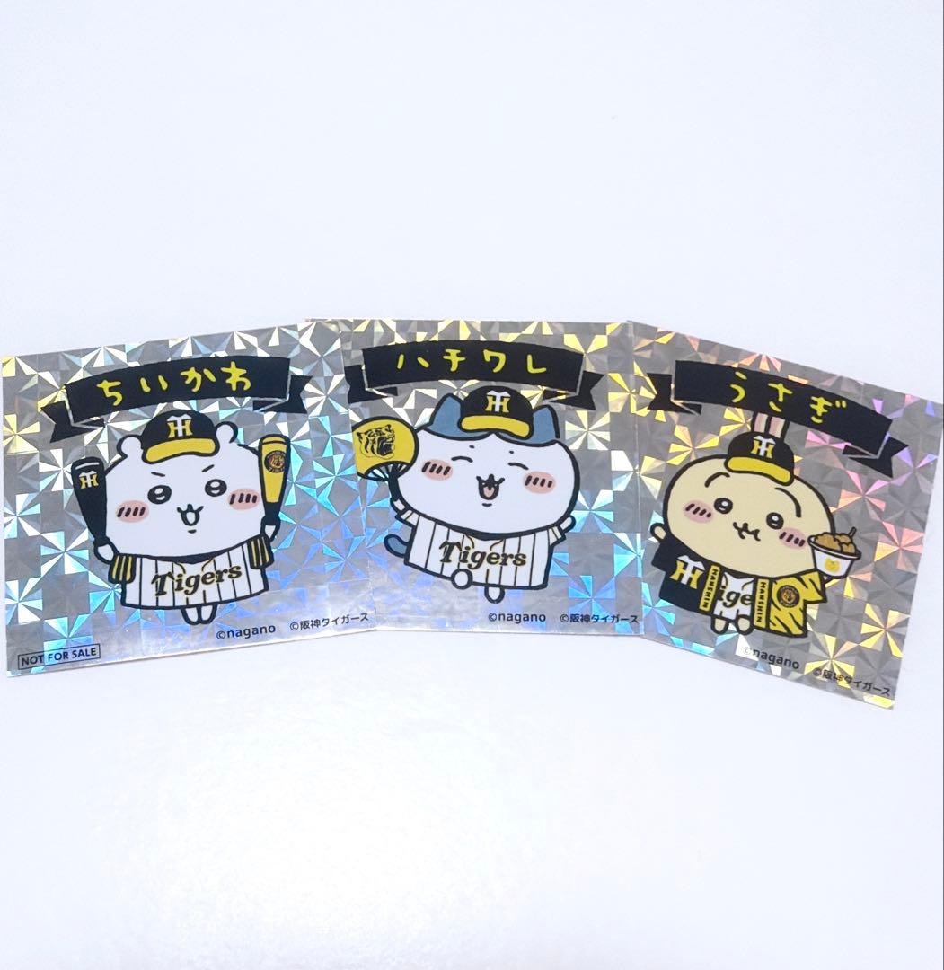 【匿名配送】ちいかわ 阪神タイガースコラボ ステッカー 3枚セット