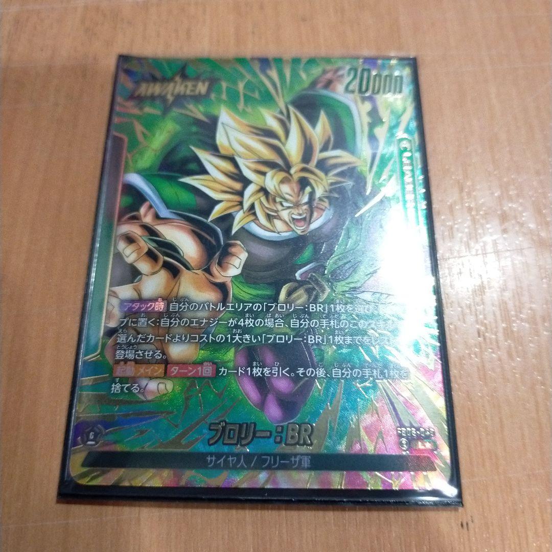 ブロリー:BR　リーダー　パラレル