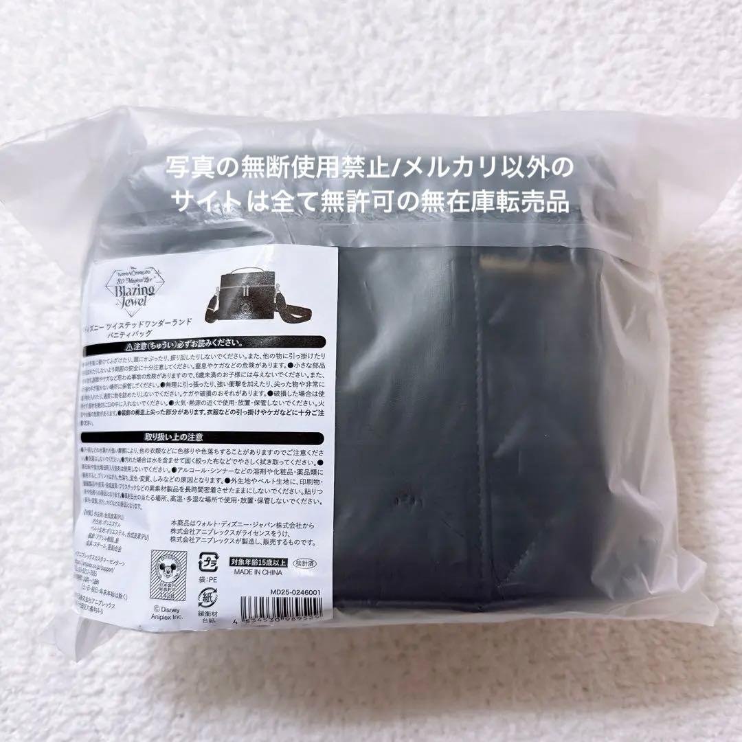 ツイステ 3D マジカル ライブ ブレイジングジュエル バニティバッグ