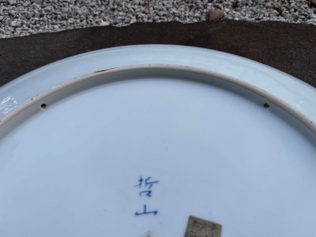 有田焼　特大皿　晢山作品　46.5cm アンティーク