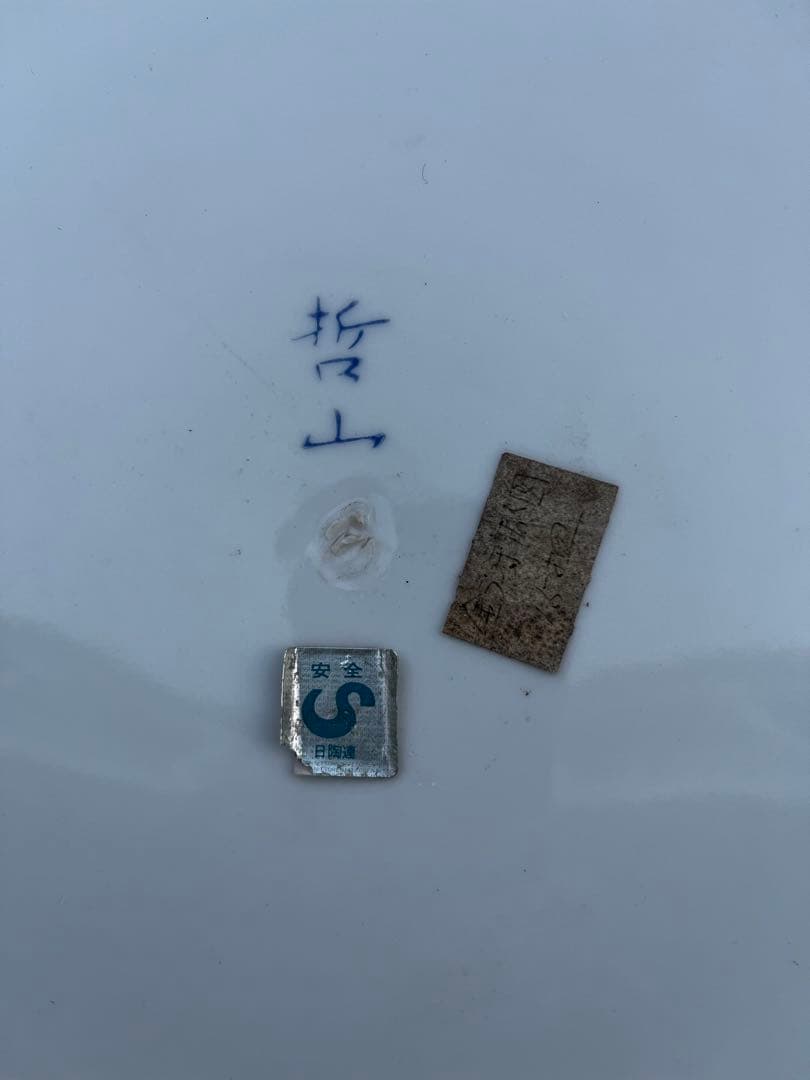 有田焼　特大皿　晢山作品　46.5cm アンティーク