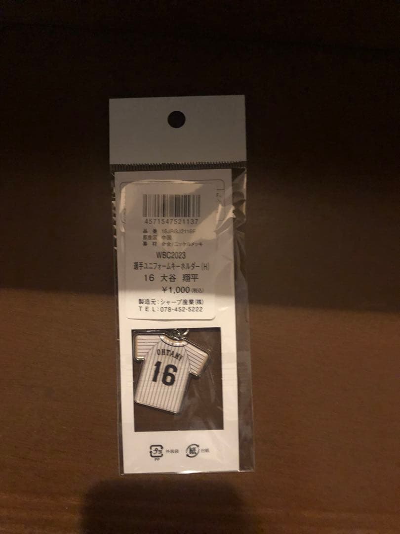 ＷＢＣ　大谷　ホームユニフォームキーホルダー