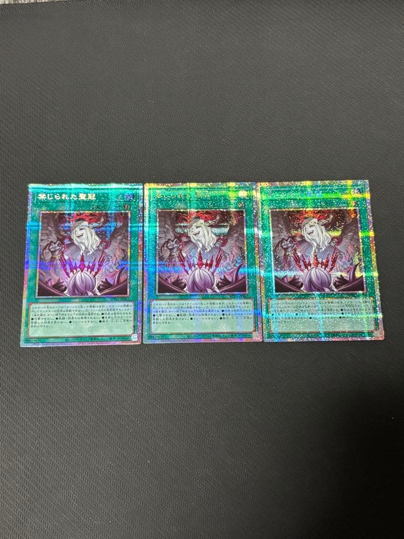 遊戯王 禁じられた聖冠 プリズマ 3枚 バーストプロトコル プリシク