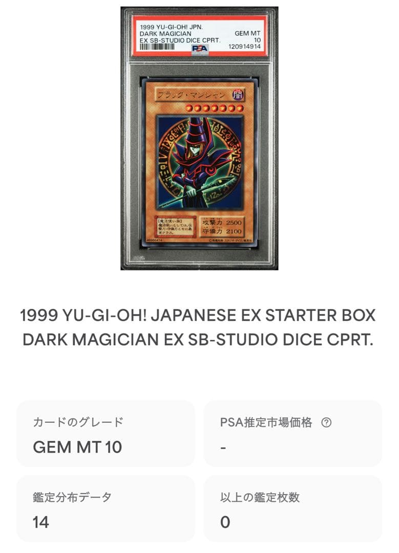 鑑定品 PSA10 極美品　最安値　世界14枚　ブラック・マジシャン　初期　EX