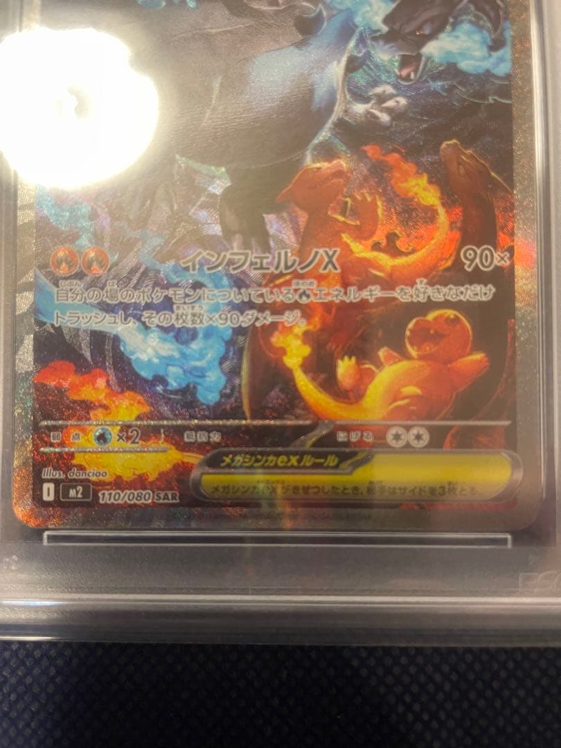 ポケモンカード　メガリザードンX ex sar psa10 ワンオーナー