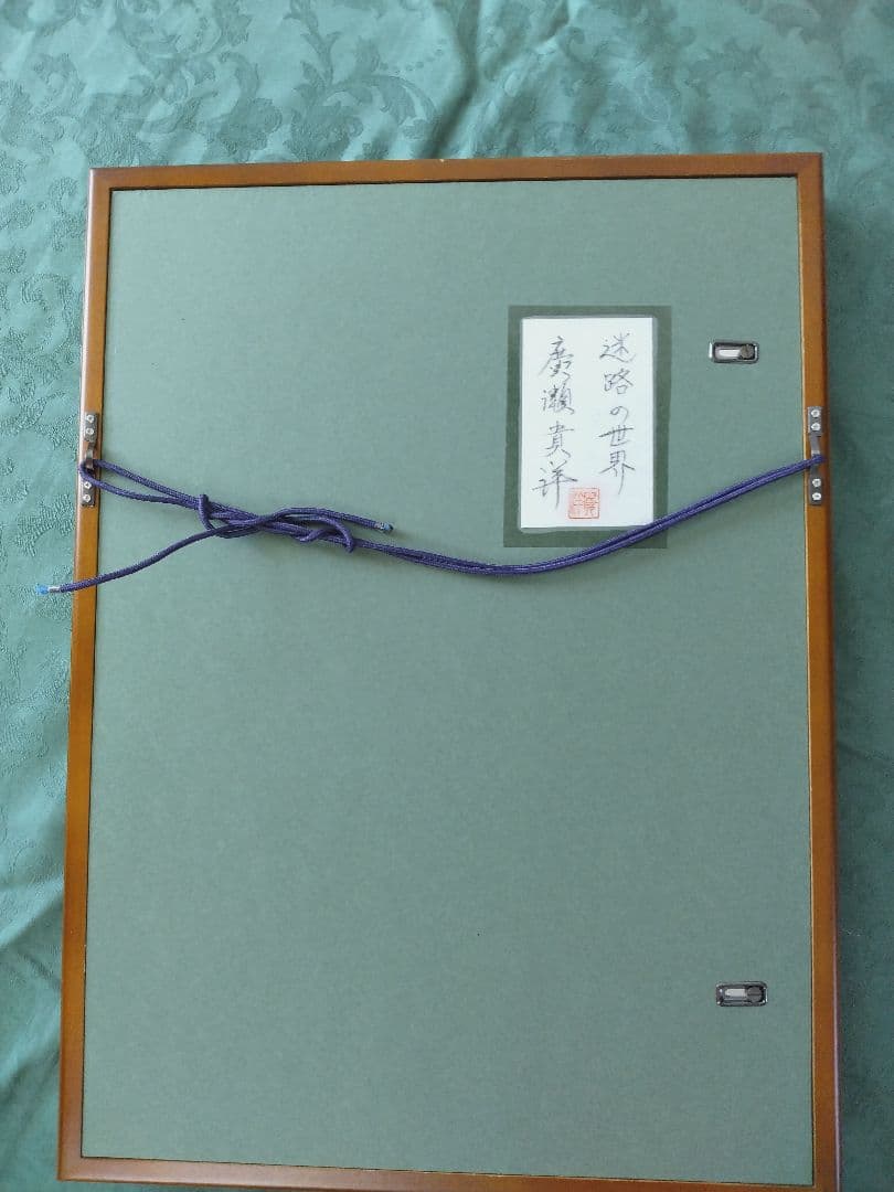 「迷路の世界」4号 廣瀬貴洋