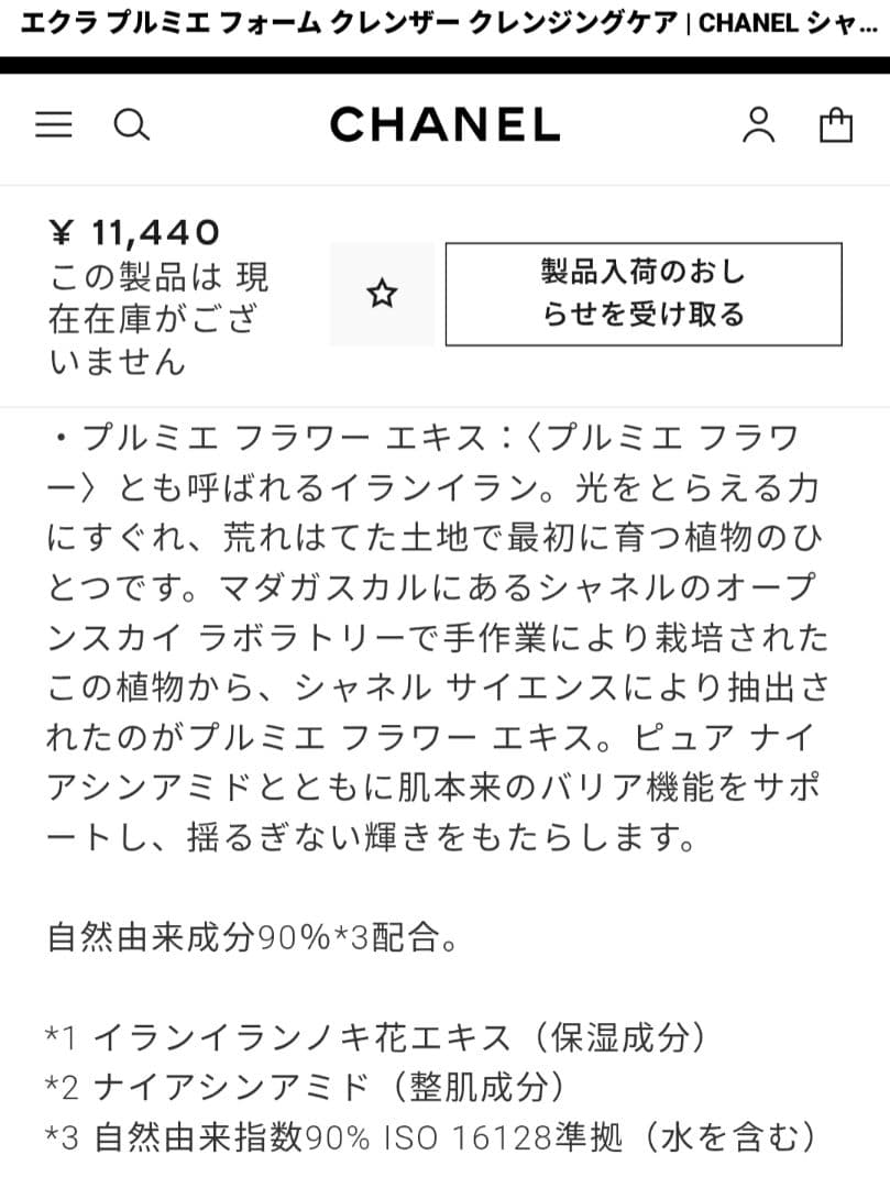 《中古品》CHANEL エクラ プルミエ 洗顔 化粧水 セット
