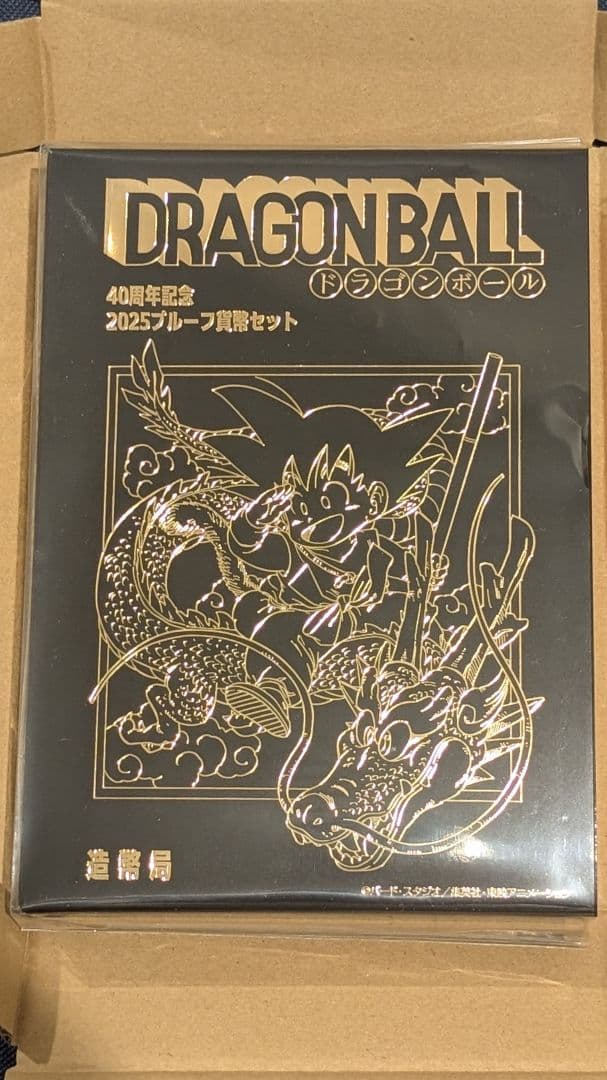 【即日発送】ドラゴンボール40周年記念 2025プルーフセット