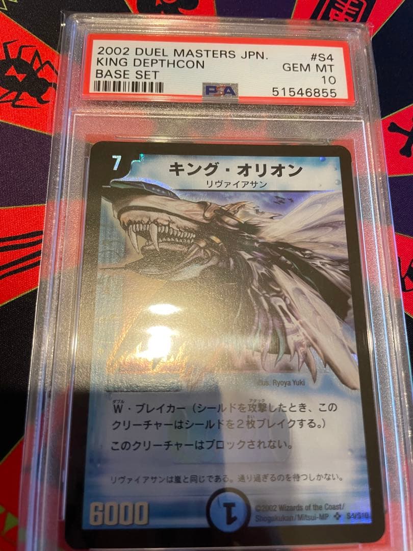 キング・オリオン　PSA GEM MT 10