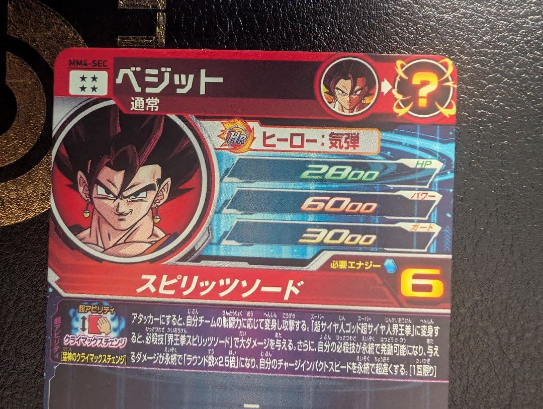 スーパードラゴンボールヒーローズ ベジット3枚セット