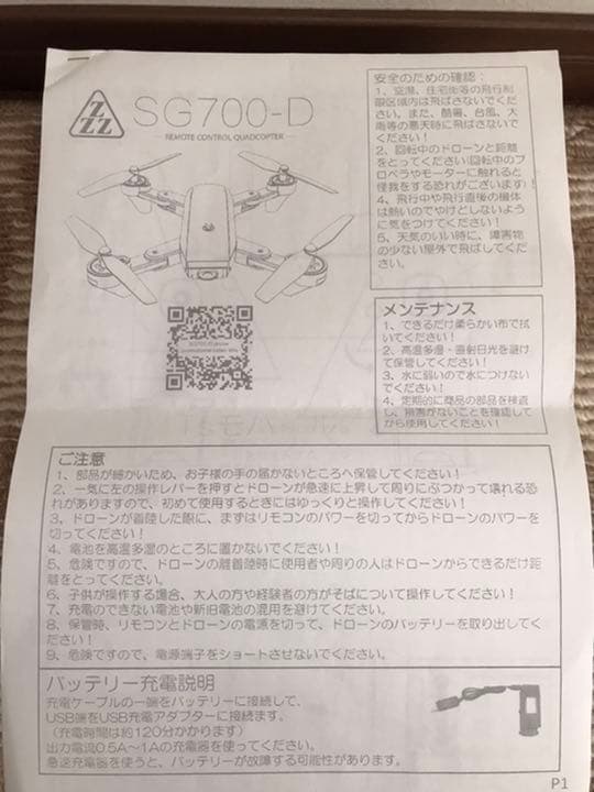ドローンSG700D ダブルカメラ高画質1080P スマホ操作日本語説明書付き