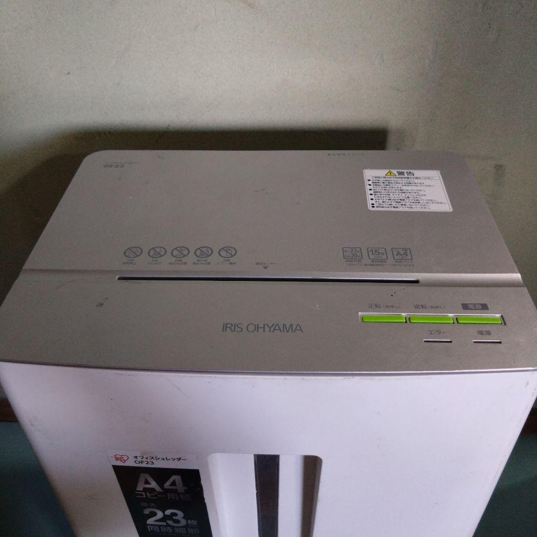 アイリスオーヤマ　業務用シュレッダー　OF23