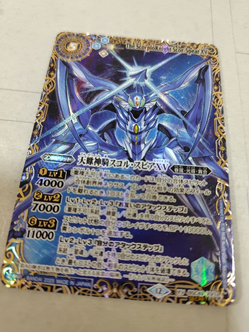 バトスピ　巡る星々　スコルスピアxv シークレット　バトルスピリッツ　値下げ不可