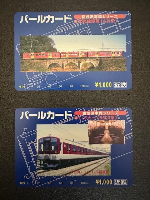 【超希少・非売品】近鉄パールカード 個性派車両シリーズ 見本刻印入り ８枚