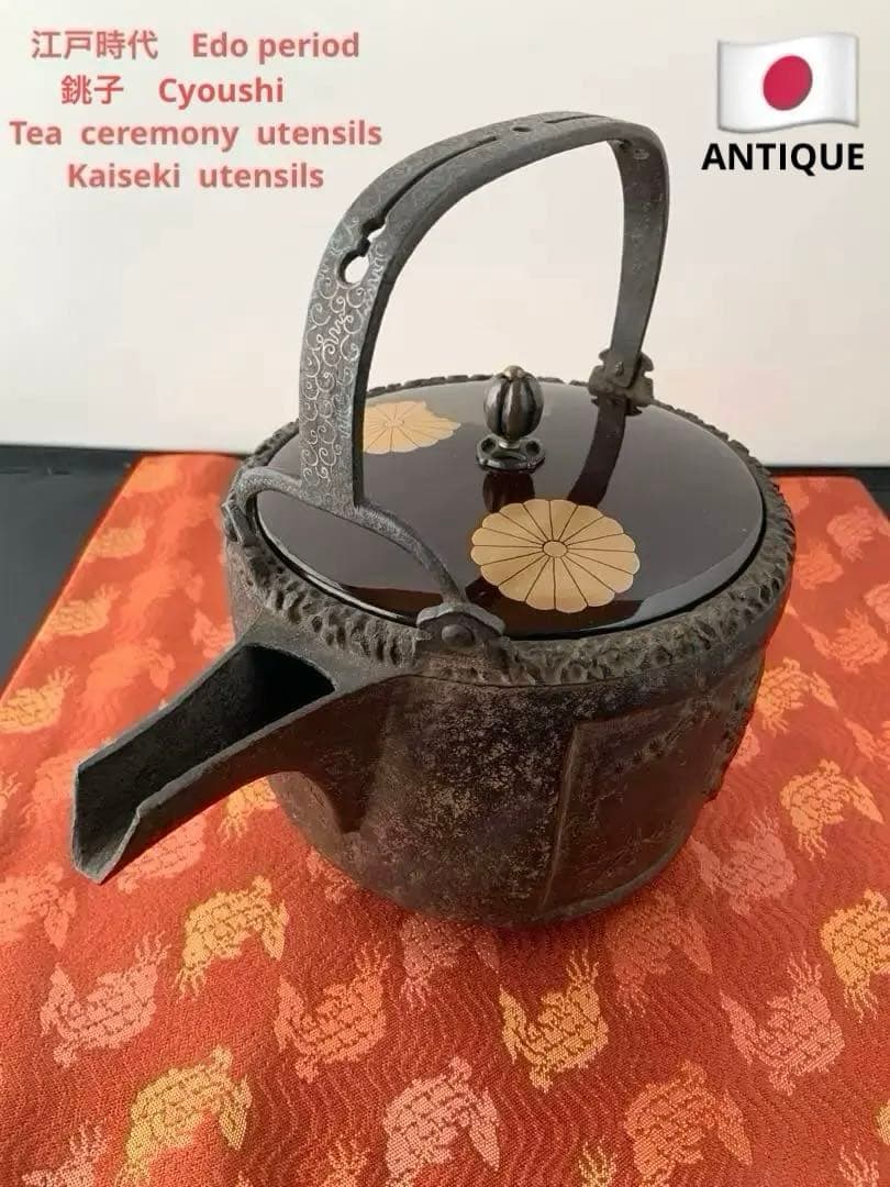 茶道具/懐石道具　銚子(燗鍋)江戸時代　銀象嵌/漆塗蓋16葉菊紋蒔絵散し。優品。