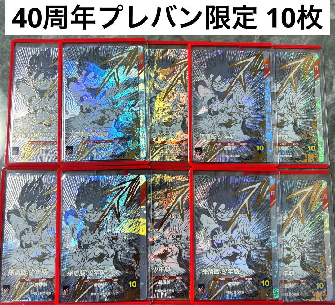 か*ゃ様 ドラゴンボールスーパーダイバーズ　 孫悟飯少年期　SDVTB-003