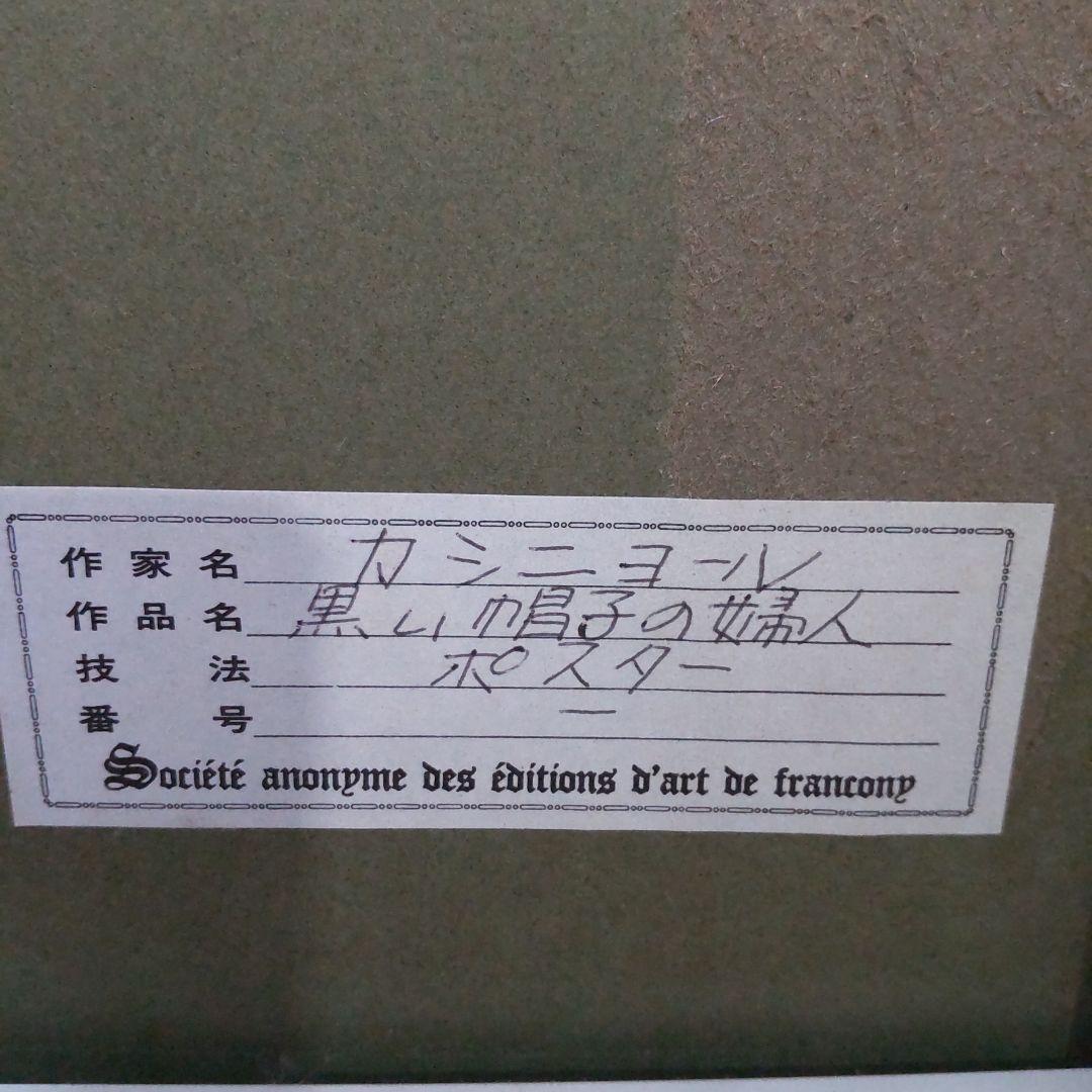 カシニョール　ムルロ工房　ヴィンテージリトグラフポスター　レゾネに説明あり