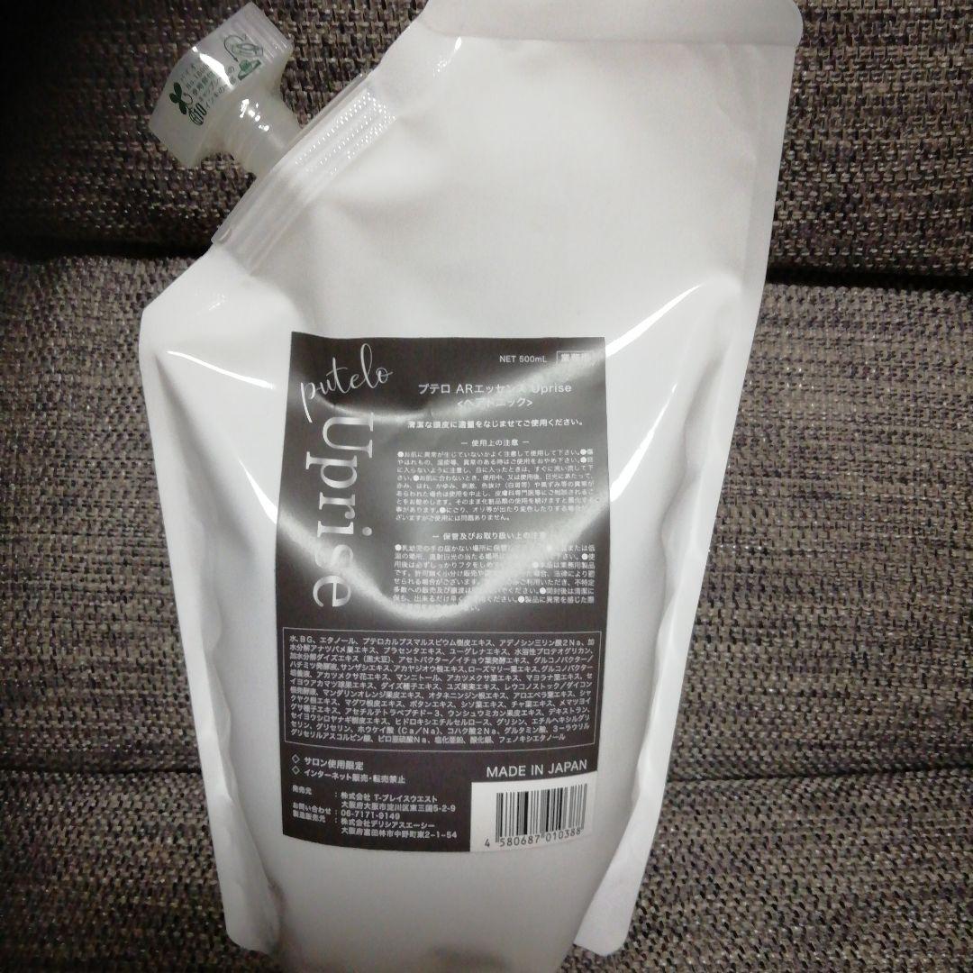 業務用　プテロARエッセンス　Uprise