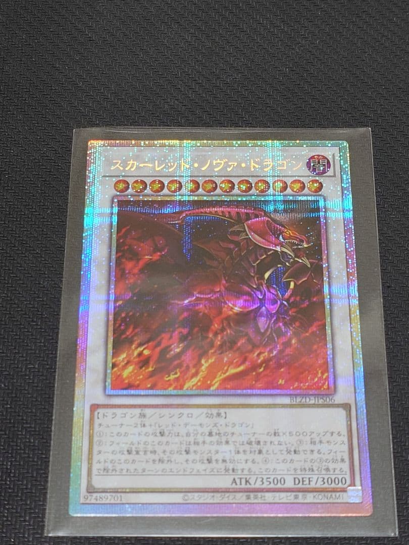 遊戯王 スカーレッド・ノヴァ・ドラゴン プリズマ イラスト違い