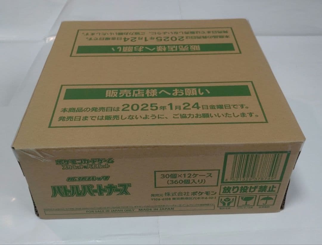 ポケモンカード　バトルパートナーズ　 未開封新品1カートン