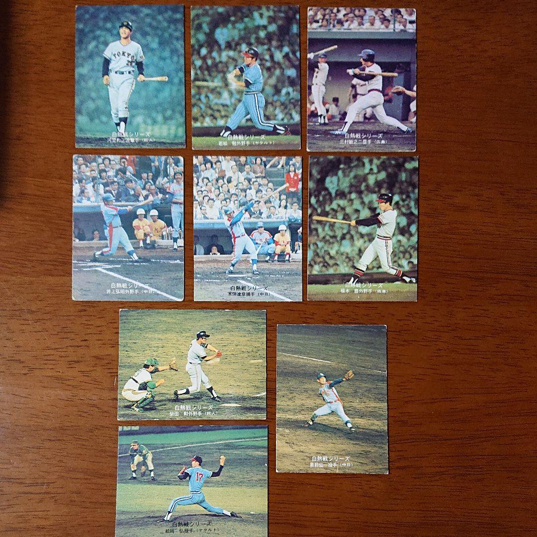 カルビープロ野球カード 75年 白熱戦シリーズ 9枚セット