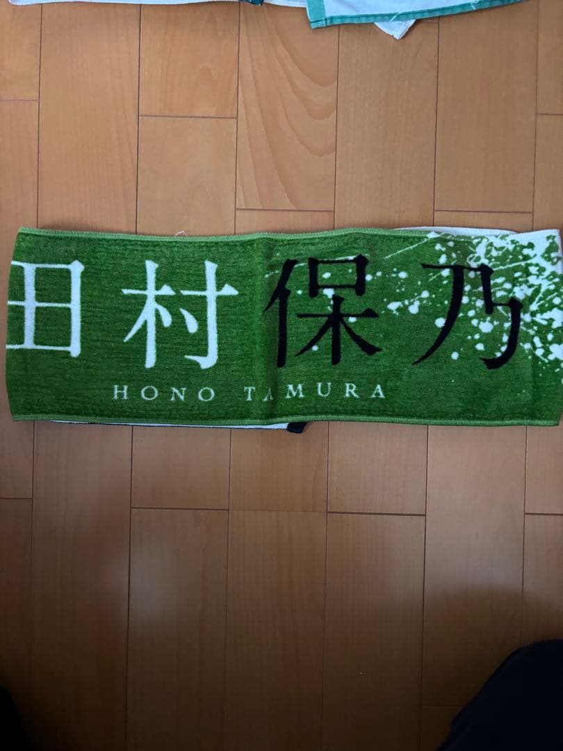 櫻坂46 田村保乃　マフラータオル　まとめ売り　レア 五月雨よ　等