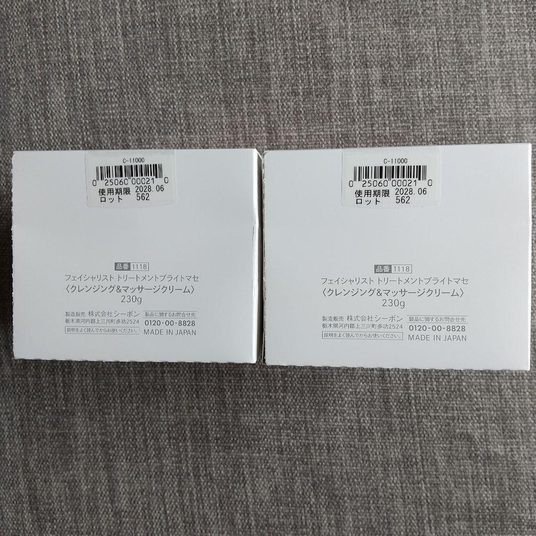 C'BON フェイシャリストトリートメントブライトマセ 230g 2個