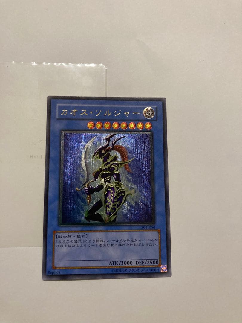 遊戯王　カオスソルジャー レリーフ