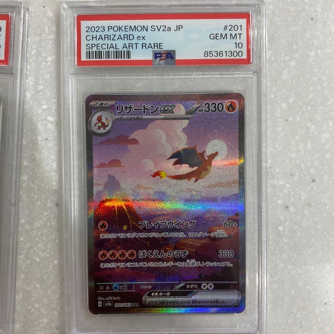 ポケモンカード 151 リザードンex sar進化ラインpsa10セット キリ番