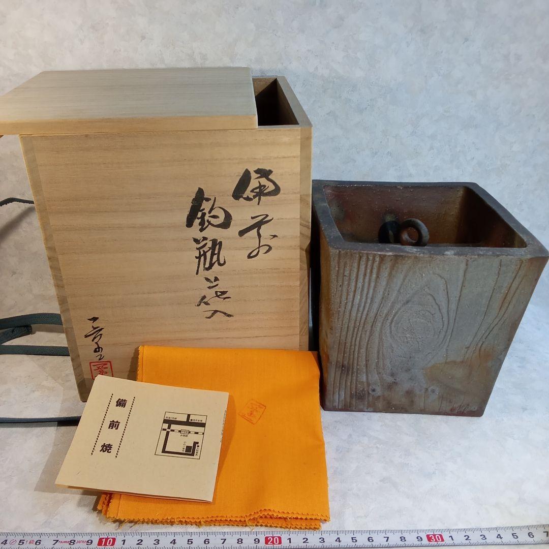 備前焼作家・小山一草【備前　釣瓶花入】