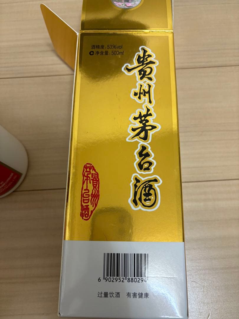 南*城様 高級白酒Kweichow Moutai 500ml マウタイ新品未開封