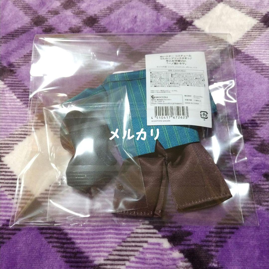 ぬいスター　コスチューム　うたプリ　早乙女学園Ver.　一ノ瀬トキヤ