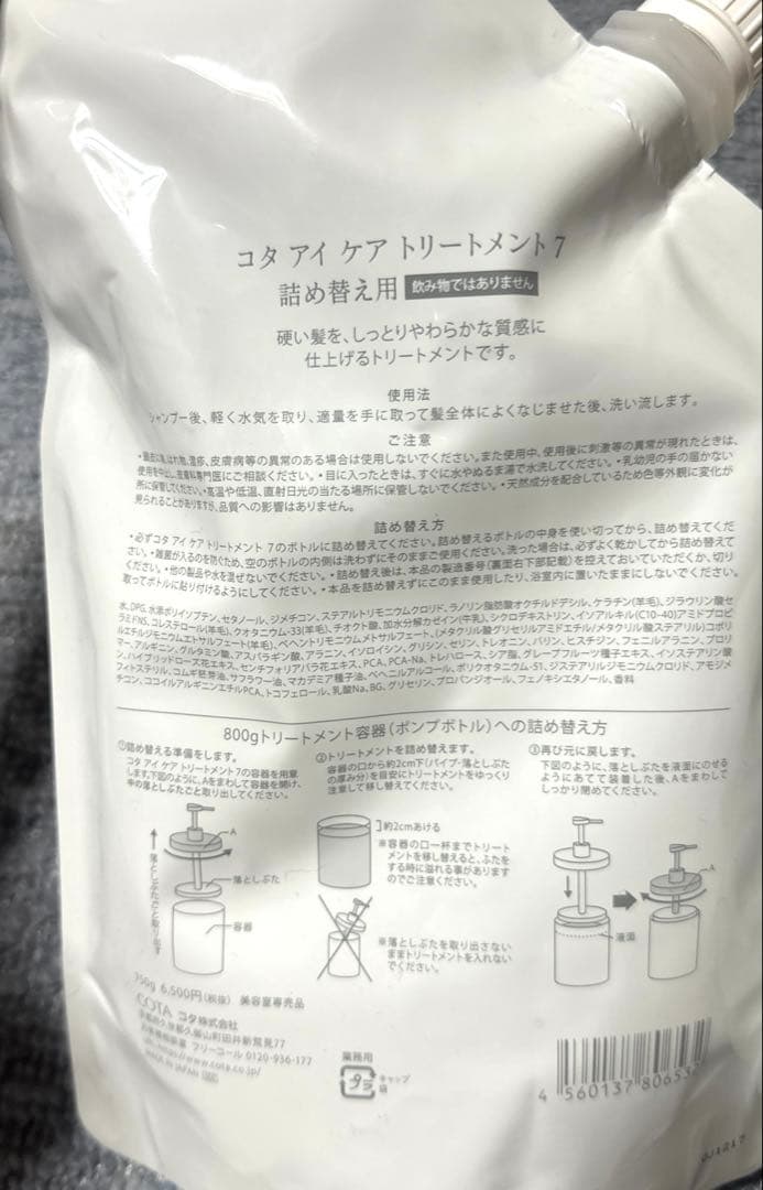 コアイ　ケア　シャンプートリートメント7 詰め替え