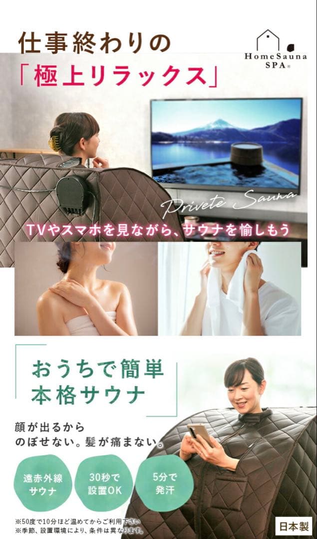 ホームサウナ SPA NH-001 ノイフルス