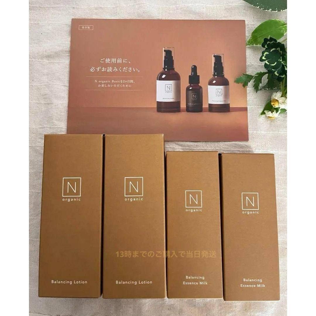 2セット　ローション・エッセンスミルク セット　Nオーガニック ベーシック