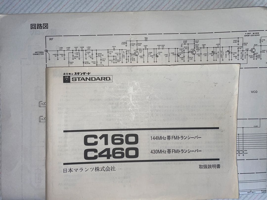 スタンダード C460 430 MHz アマチュア無線ハンディー機