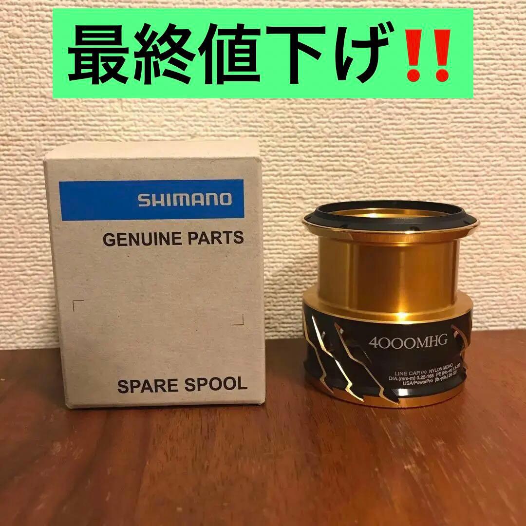 美品‼️ シマノ 20ツインパワー4000MHG 純正スプール 20ツインパワー