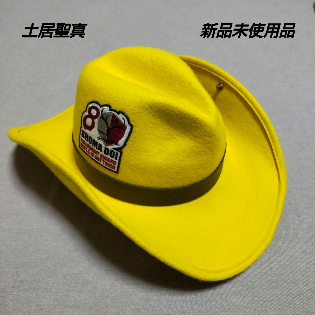 未使用品 希少品 鹿島アントラーズ イエローハット 土居聖真 テンガロンハット