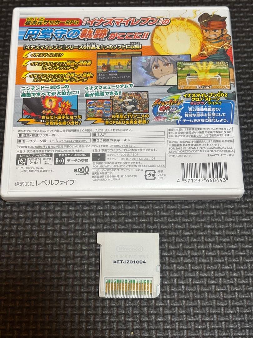 イナズマイレブン 1・2・3!! 円堂守伝説 （Nintendo3DSソフト）