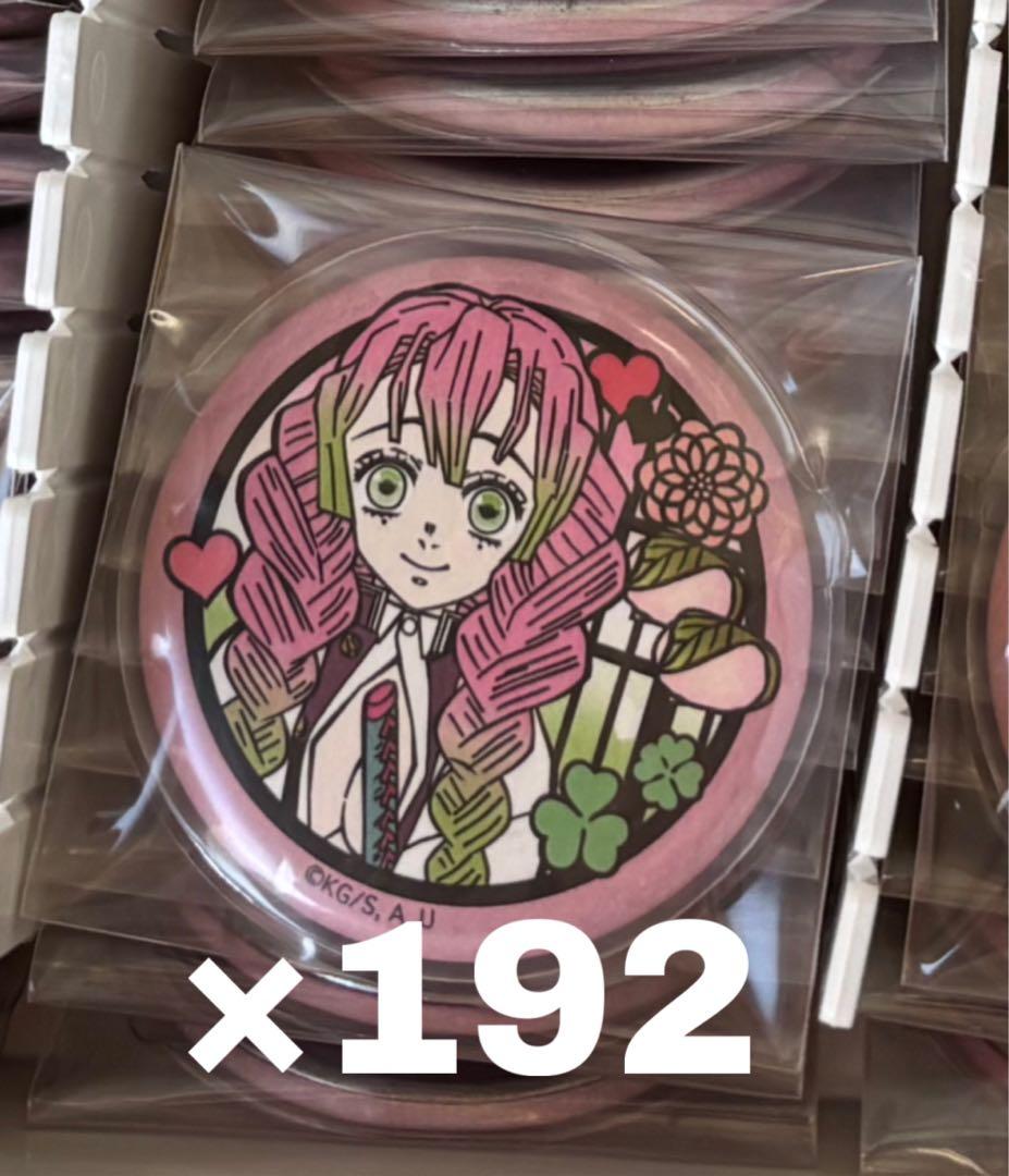 甘露寺蜜璃 和紙缶バッジ 192個 まとめ売り