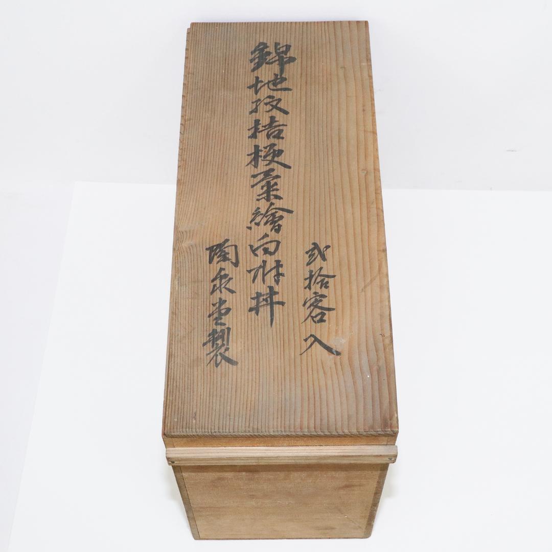 陶泉堂 桔梗型器 染付 金彩 膾皿 17客 小鉢18客 木箱付