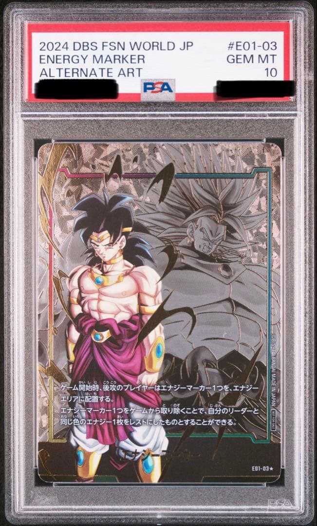 エナジーマーカー(ブロリー) ★ [E01-03] psa10 ②