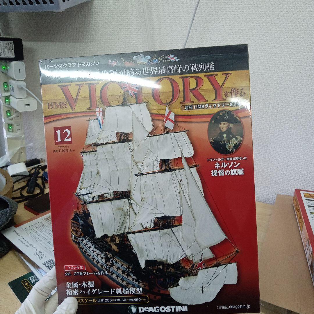 HMS VICTORY 模型製作セット 号数1-15