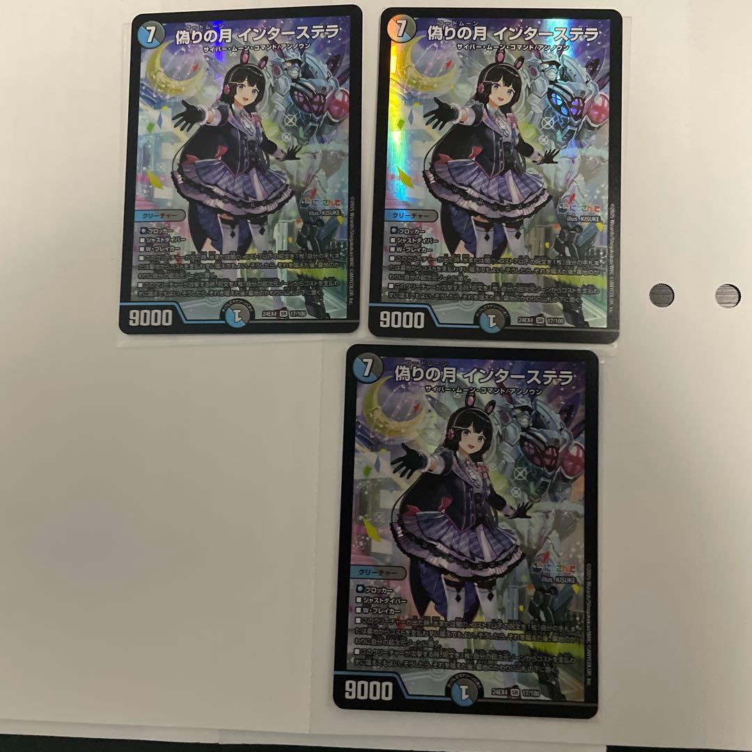 偽りの月インターステラ、シークレット1枚、通常版3枚、オマケ付き