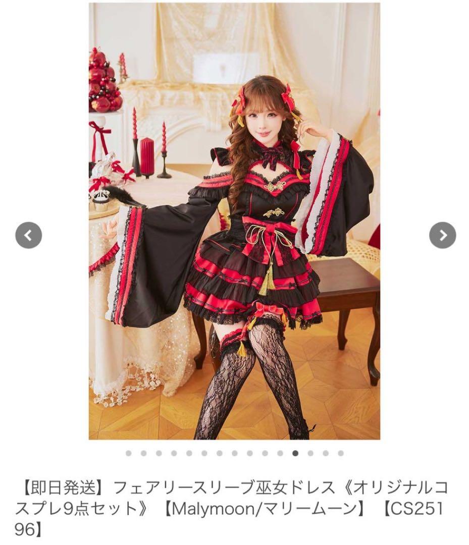 マリームーン Malymoon 巫女