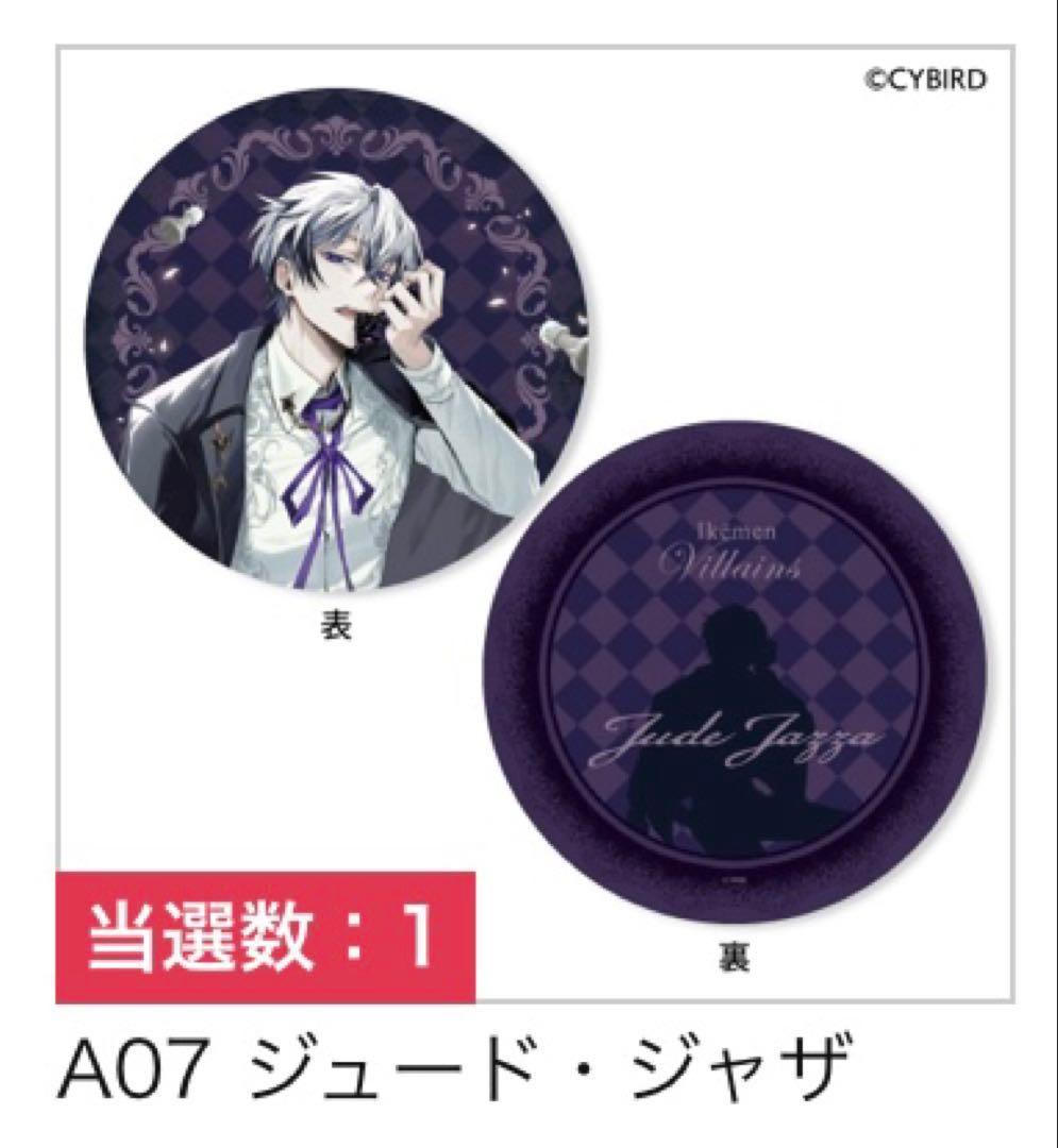 イケヴィラ ジュード ちゃれくじ クッション