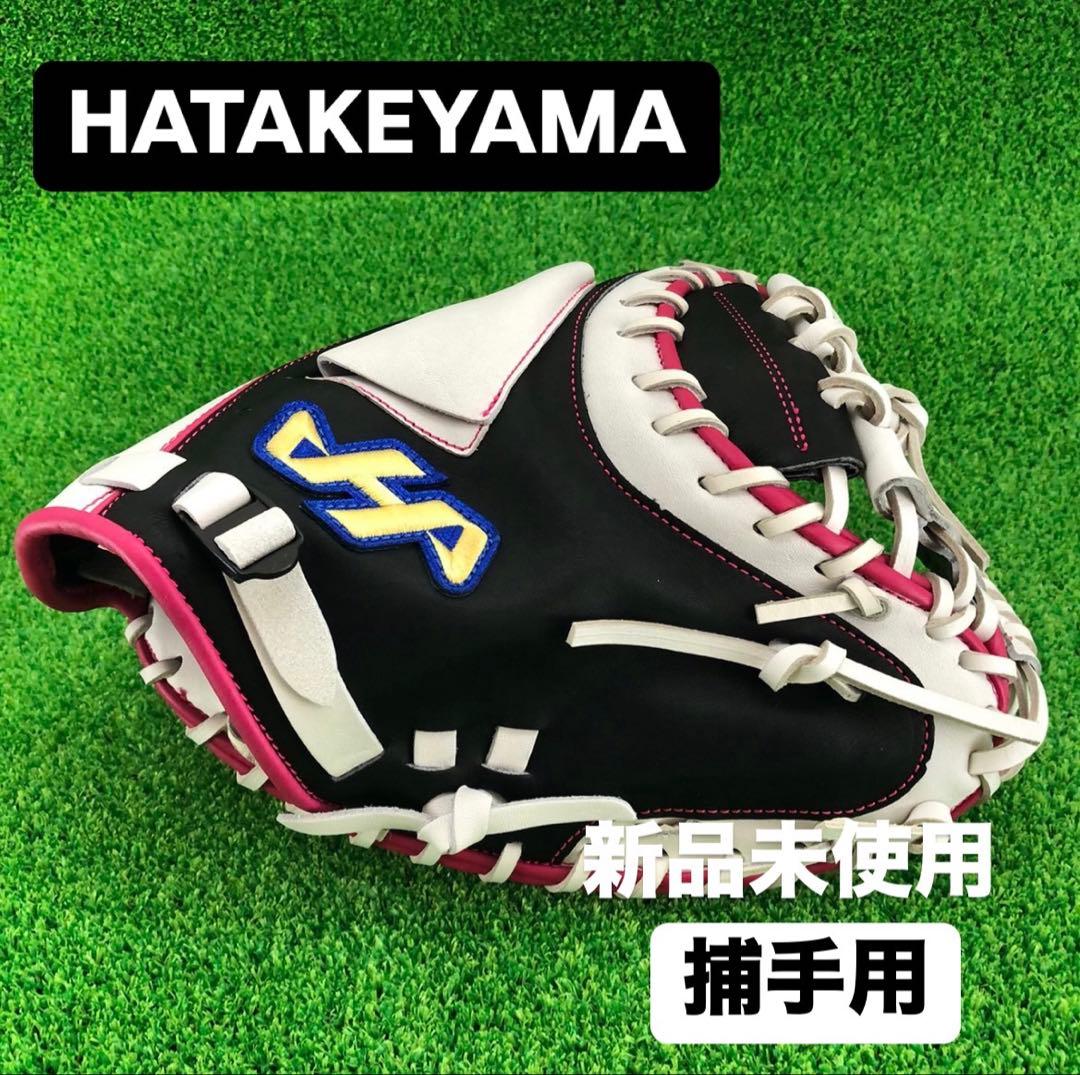 ハタケヤマ HATAKEYAMA 硬式キャッチャーミット 捕手用 kt458