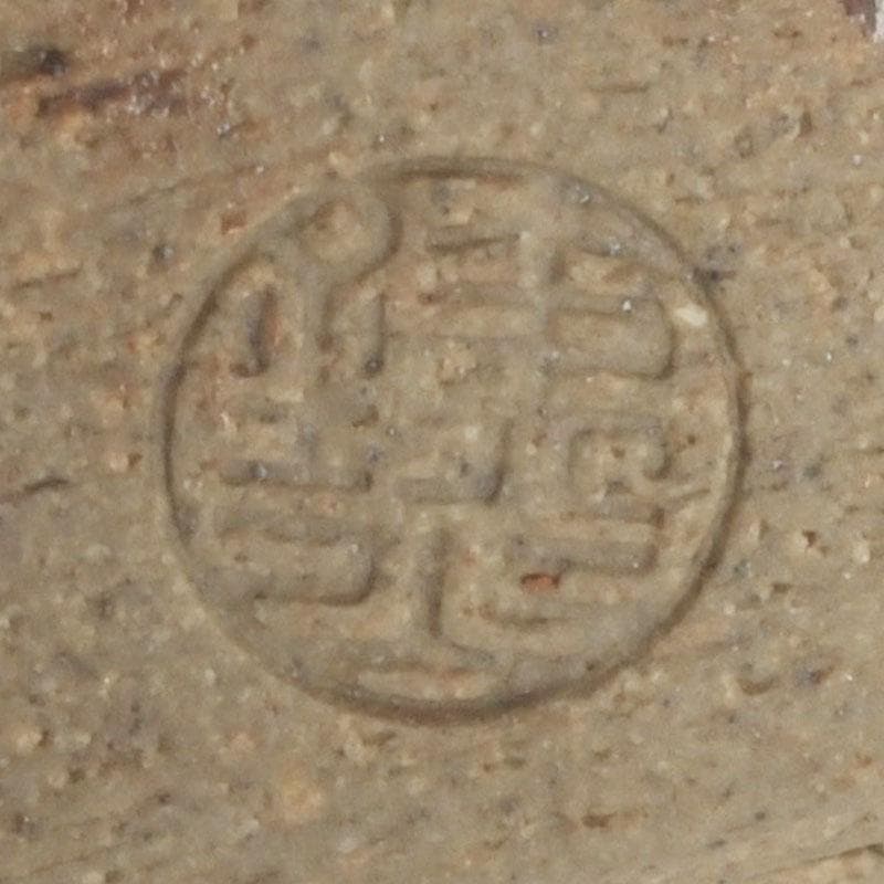 茶道具　松本鉄山作　大名物　鎗の鞘写　茶入　仕覆付　共箱　V　9598